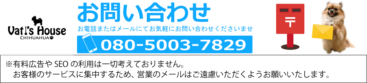 ※有料広告やSEOの利用は一切考えておりません。 　お客様のサービスに集中するため、営業のお電話やメールはご遠慮いただくようお願いいたします。